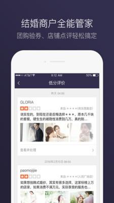 结婚商户通  v5.18.0图5