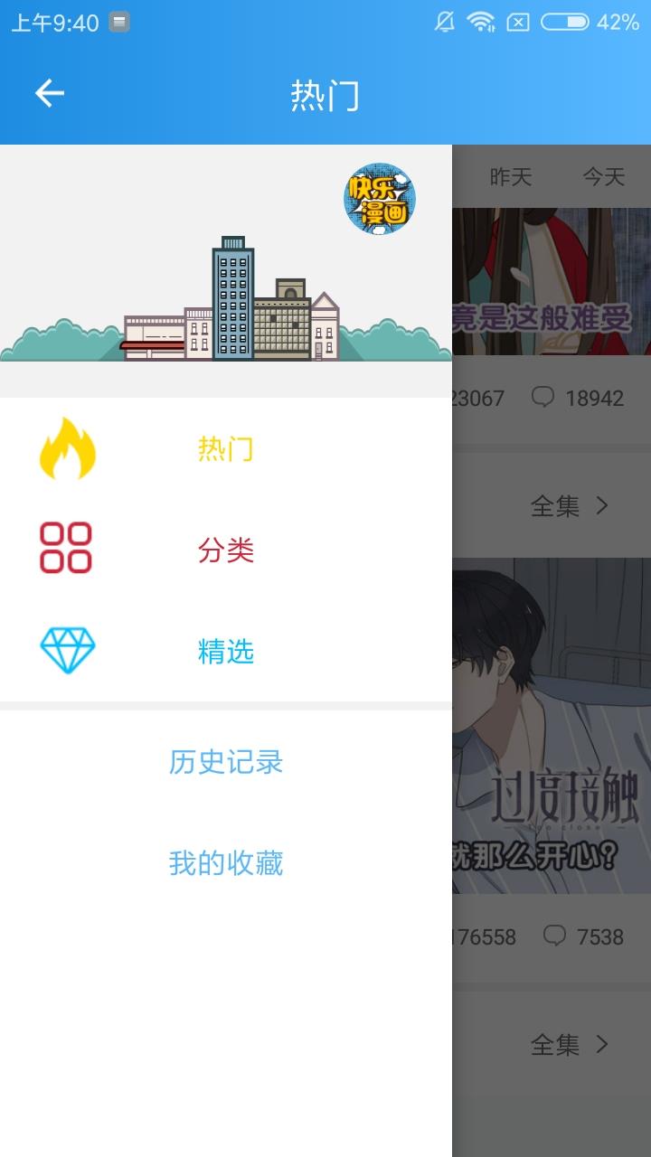 快乐漫画  v1.0.0图4