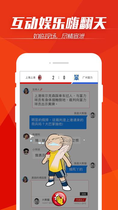 暴风体育APP下载  v2.3.01图3