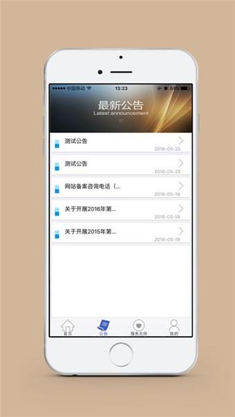 备案助手  v1.0.2图3