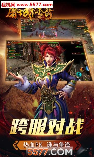 屠城传奇最新版  v2.06图3