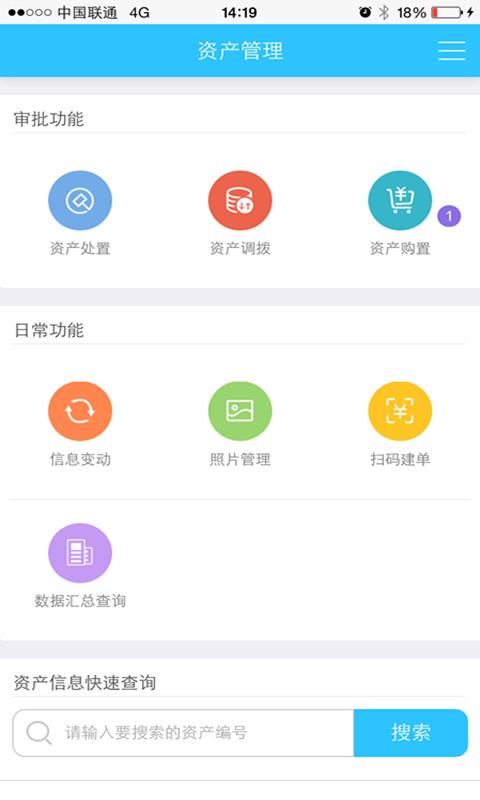 云南移动资产管理平台  v1.0.0图1