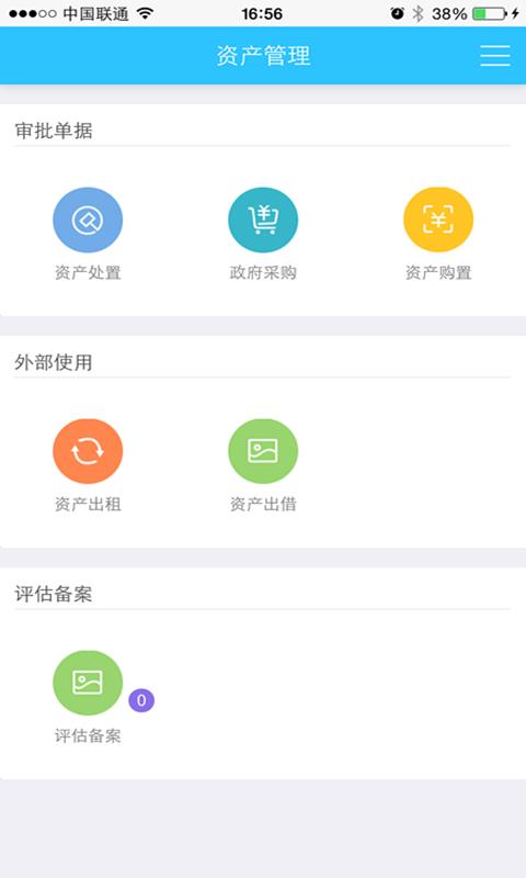 云南移动资产管理平台  v1.0.0图2