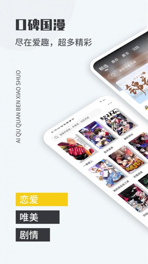 &#8203;爱趣漫画  v1.0.0图1