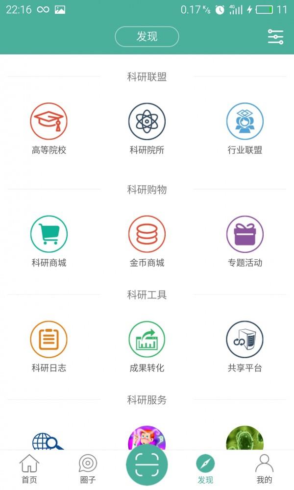 科研助手  v1.0.2图3