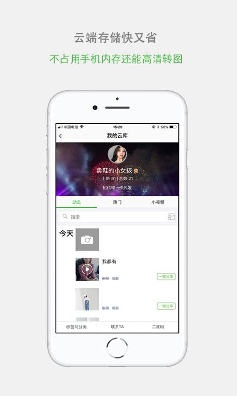 微商云库  v1.6.3图4