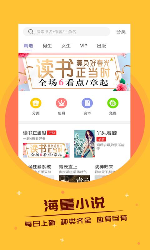 热门小说  v3.7.6.2022图1