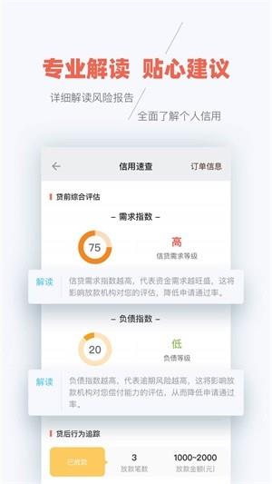 安牛征信查询  v1.0.1图2