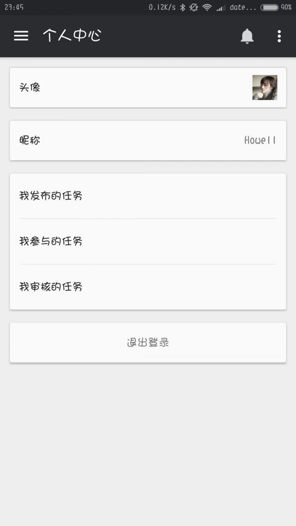 任务圈  v1.8.3图5