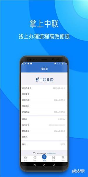 掌上中联  v2.2图3