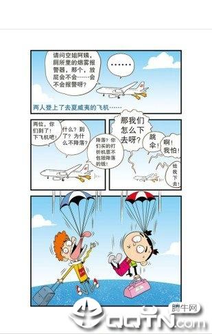 阿衰漫画免费版  v1.0.23图2