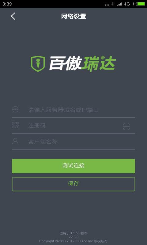 百傲瑞达  v2.0.14图2