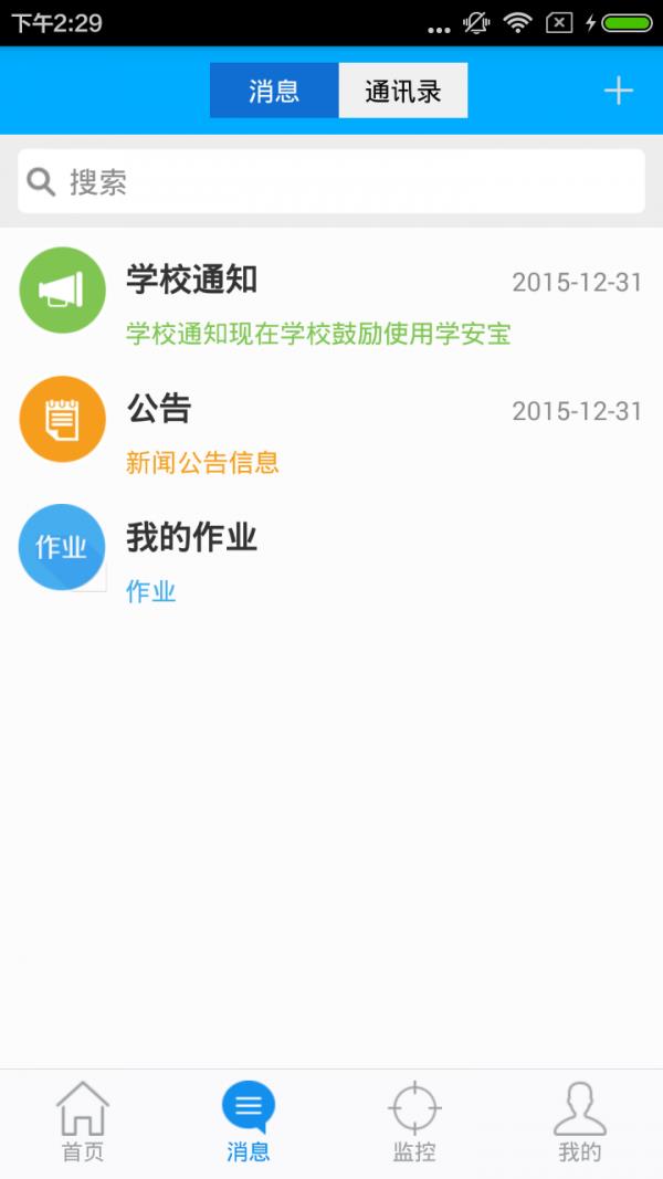 学安宝  v5.1.4图2