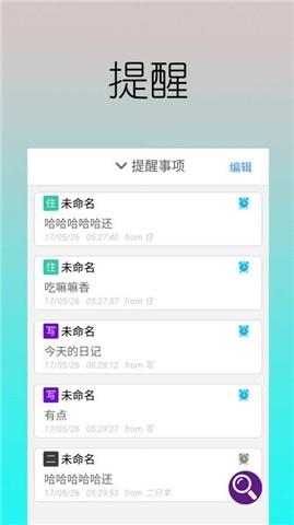 至简笔记  v1.1图3