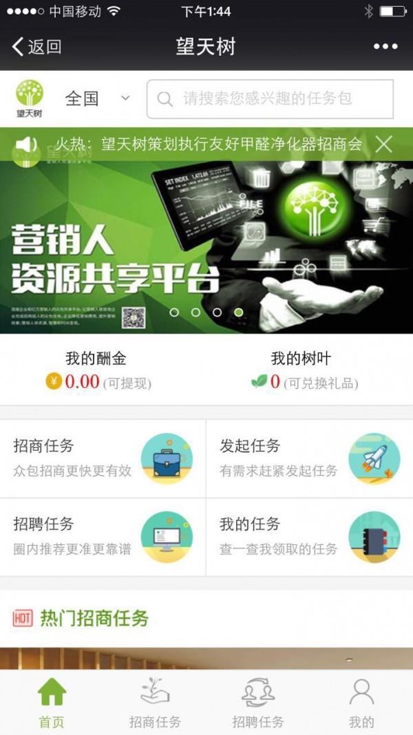 营销众包  v1.0图1