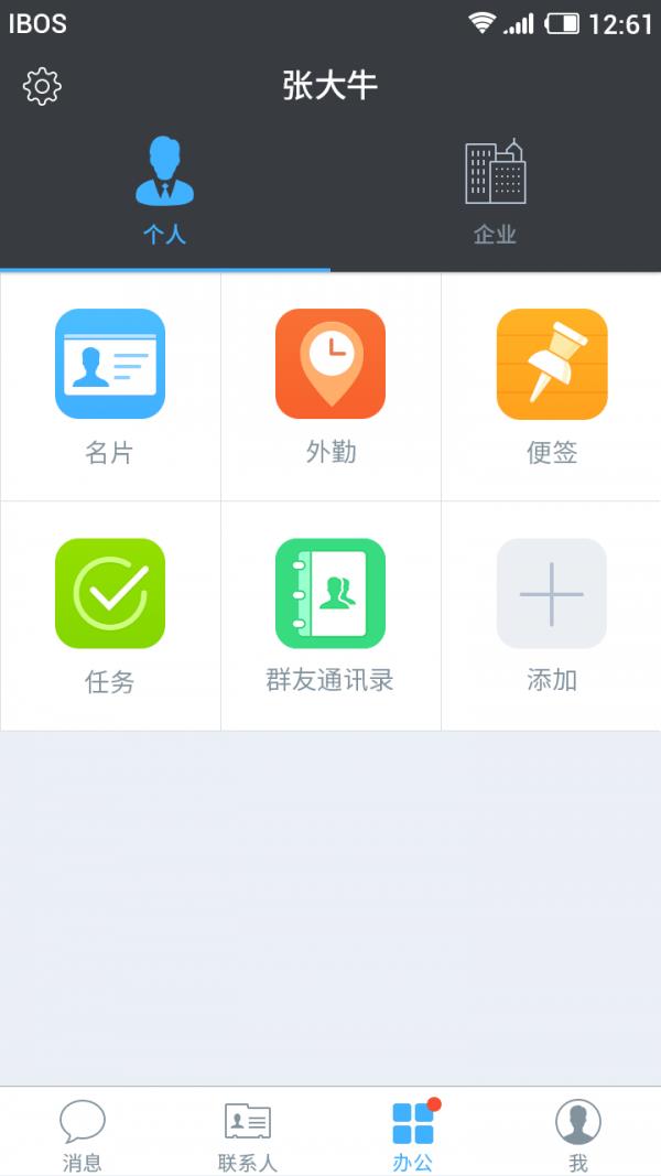 酷办公  v2.3.8图5