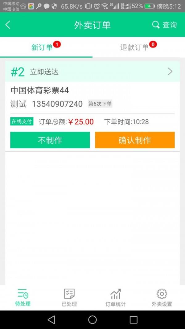 嘀达商户通  v2.0图3