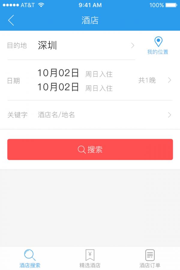 中凯万达商旅  v3.3.14图4