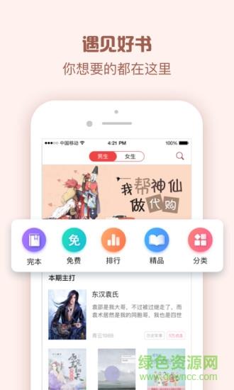 钱塘小说  v3.101图3