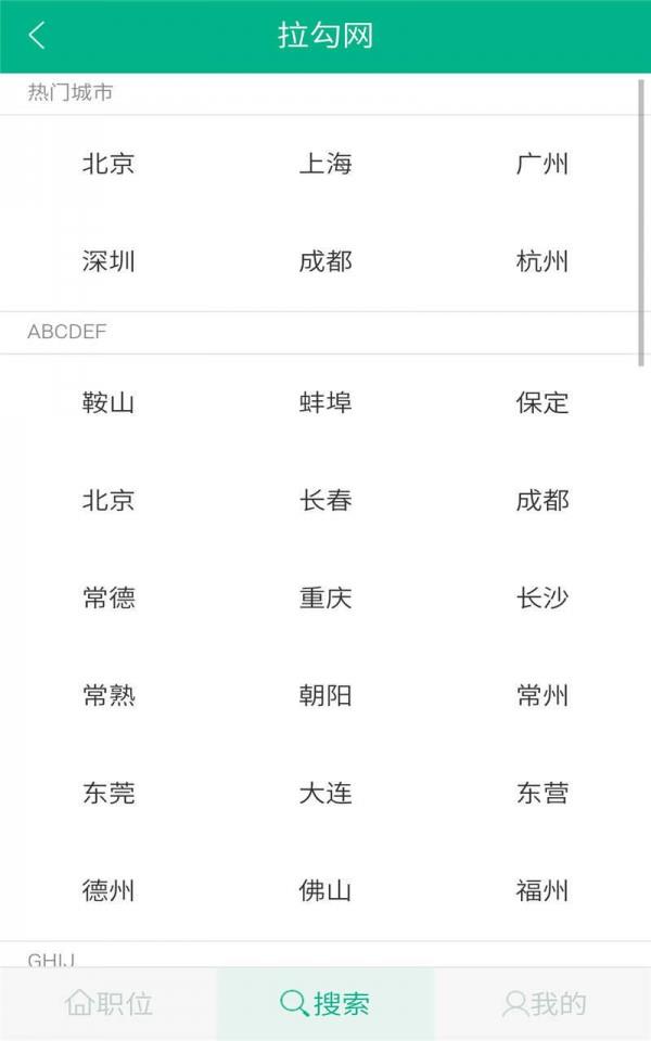 猎聘网招聘  v6.6.0图2