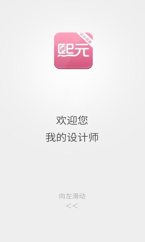 熙元设计师  v1.0图4