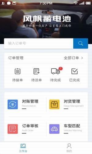 风帆蓄电池  v1.0.7图1