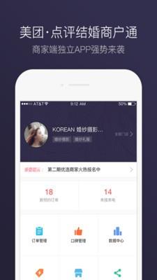 结婚商户通  v5.18.0图1