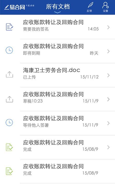 易合同  v1.0图1