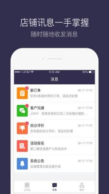 结婚商户通  v5.18.0图2