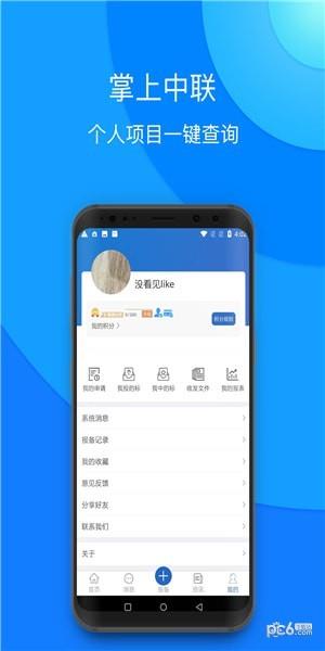 掌上中联  v2.2图4