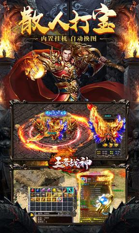 王者战神传奇手游  v1.0.5图4