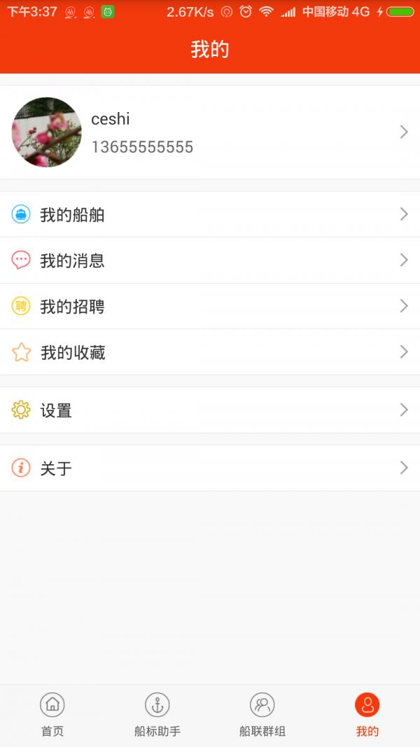 船标网  v1.5图5