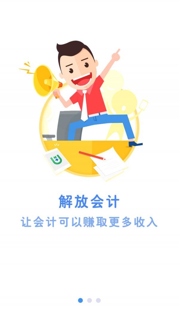 优会财税会计版  v2.0.4图1