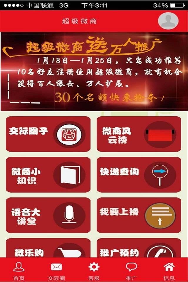 超级微商  v4.5.13图2