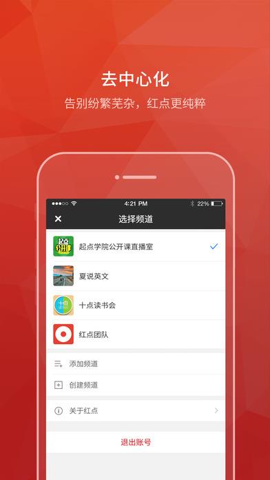 红点直播破解版  v2.4.1图3