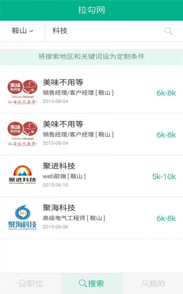 猎聘网招聘  v6.6.0图4