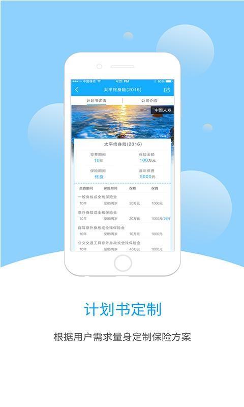 保险一点  v2.2.0图4