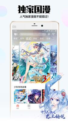 爱飒漫画  v3.6.2图2