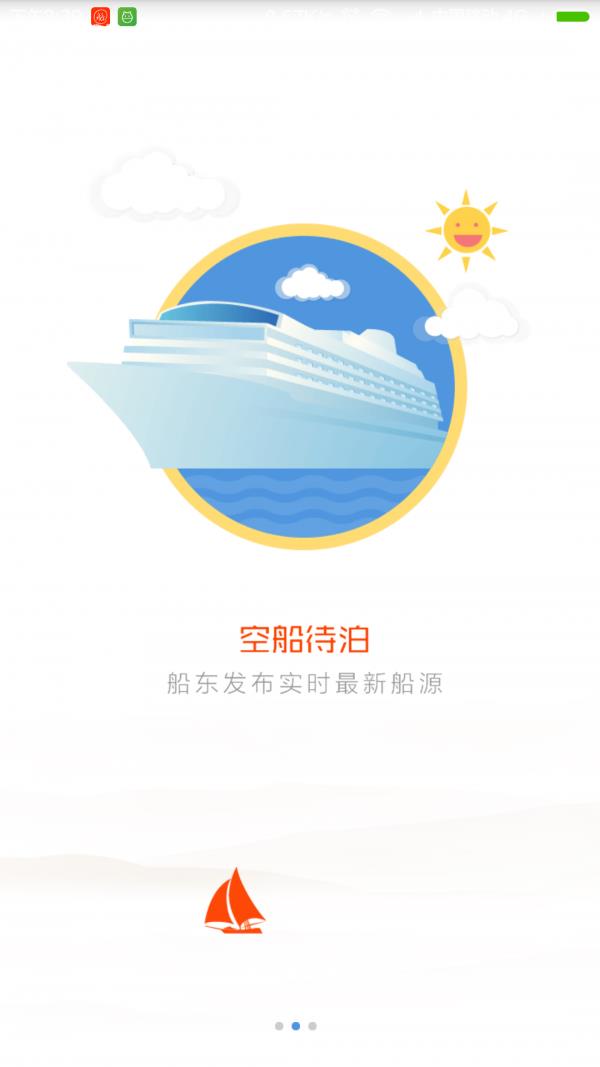 船标网  v1.5图2