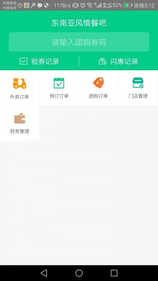 嘀达商户通  v2.0图2