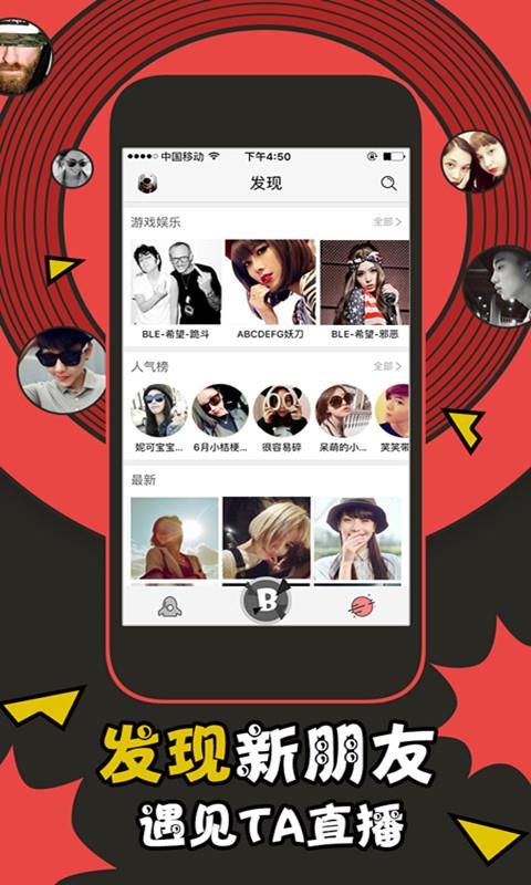 棒Bang直播APP  v1.0图4