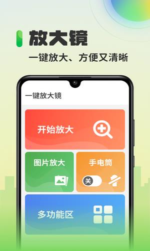 万能放大镜  v2.2.0.0图2