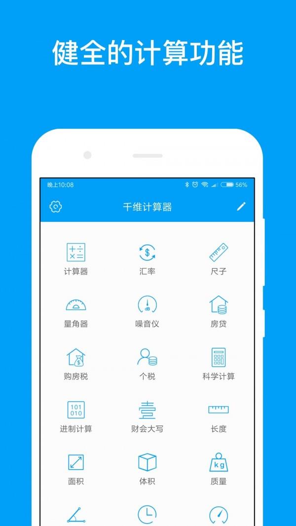 千维计算器  v5.6.0图1