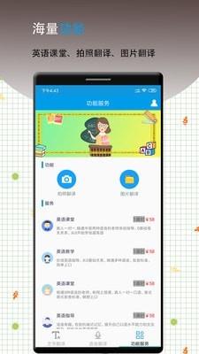 英语翻译王  v12.4图3