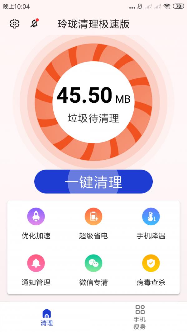 玲珑清理极速版  v3.2.7图1