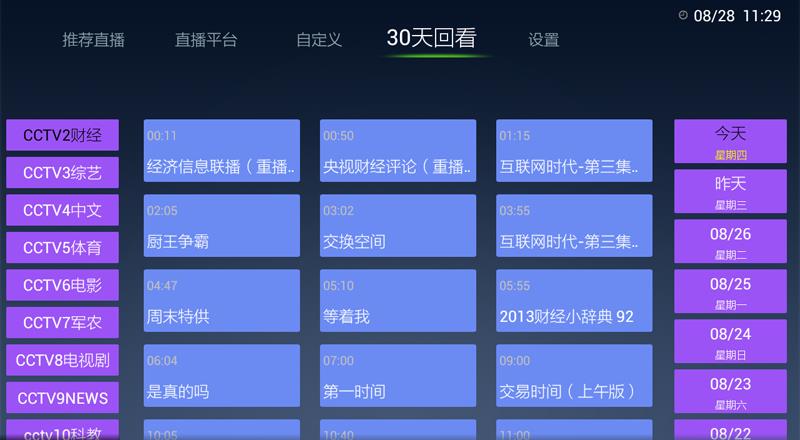 云tv直播  v3.0.0图3