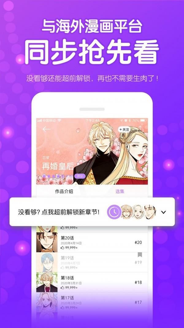 咚漫画  v2.4.8图4