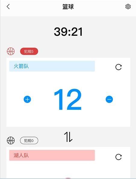 计分器记数  v1.1图3