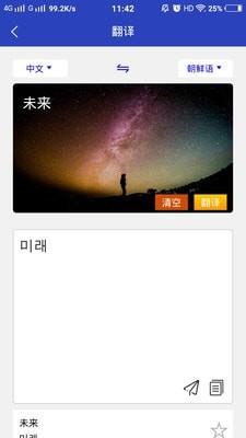 朝鲜文翻译通  v1.6.6图5