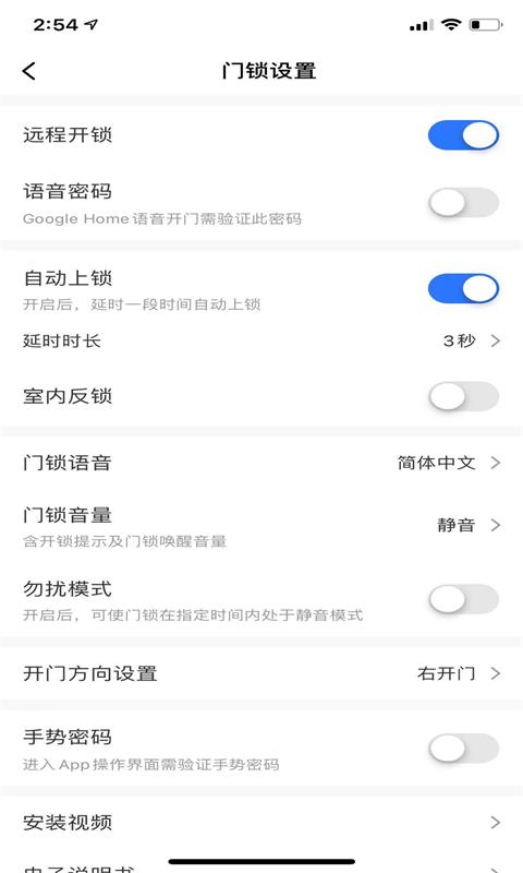 蓝全智能  v1.0.1图5